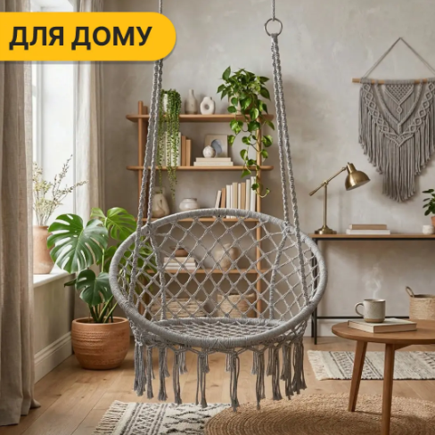 Крісло-гойдалка для дому та саду LEOBRO Boho XL 80 см (Сіре) Садові гойдалки підвісні Підвісні гойдалки - зображення 6