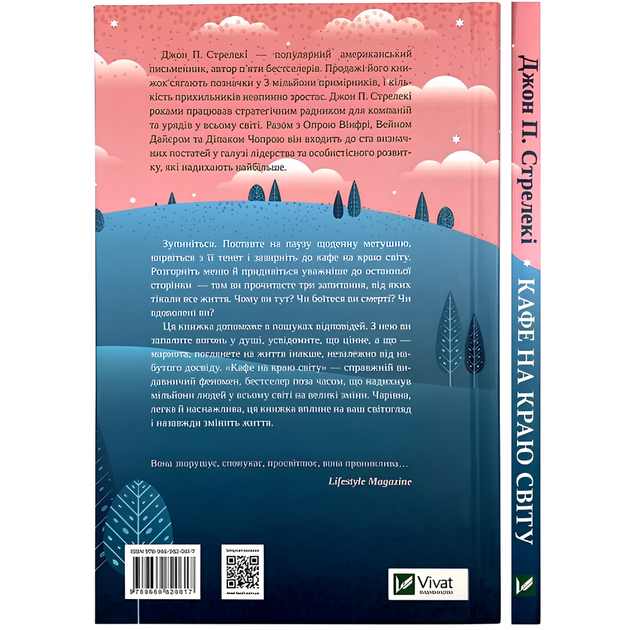 Книга : Кафе на краю світу. Джон Стрелекі - Фото 2 Книга : Кафе на краю світу. Джон Стрелекі - изображение 2