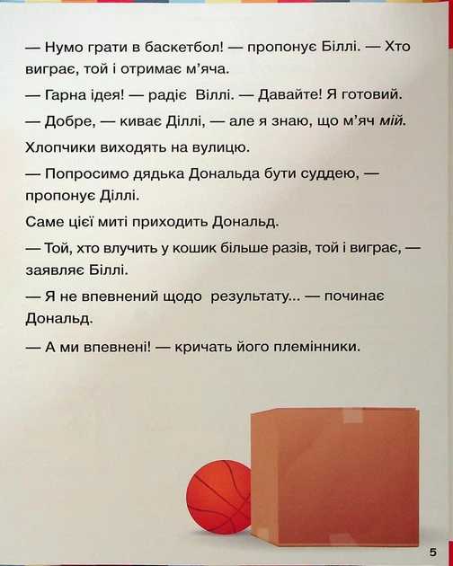 Книга Історії 5-хвилинки "Нумо ділитися! + Граємо чесно" - Фото 4 Книга Історії 5-хвилинки "Нумо ділитися! + Граємо чесно" - зображення 4