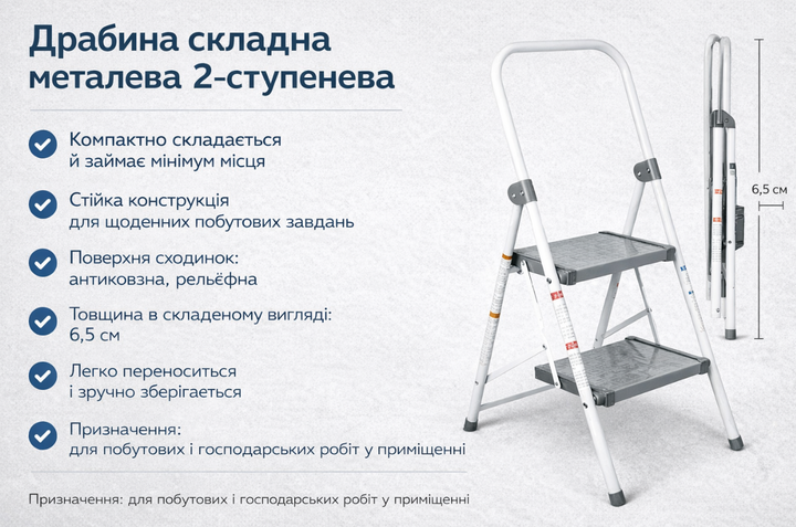 Драбина стремянка складна металева R42000 двоступенева з антиковзкими сходами універсальна Біла 88 5×39 см - зображення 3