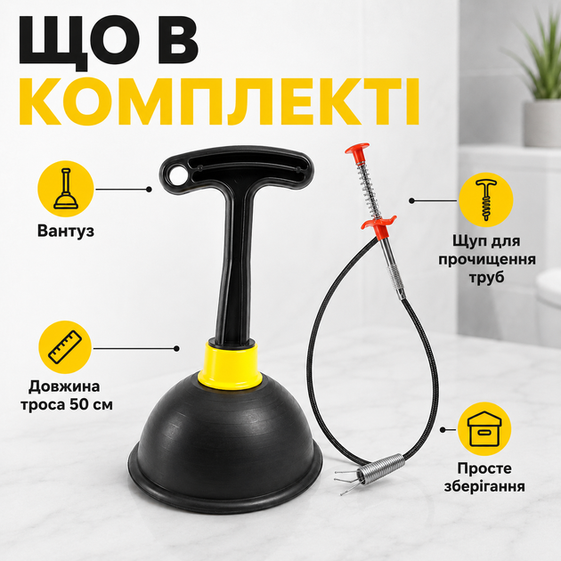 Вантуз и щуп для прочистки труб универсальный комплект для раковины ванны унитаза и канализации - изображение 3