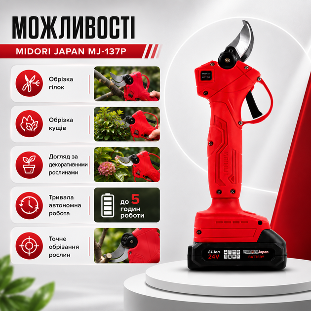 Аккумуляторный секатор Midori Japan MJ-137P 48 В - Фото 7 Аккумуляторный секатор Midori Japan MJ-137P 48 В - изображение 7