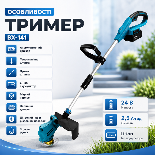 Аккумуляторный триммер BX-141 - изображение 4