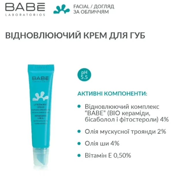 BABE FACIAL Відновлюючий крем для губ 15 мл (Бабе Лабораторіос) – зволоження, живлення, захист, відновлення сухих та потрісканих губ - Фото 2 BABE FACIAL Відновлюючий крем для губ 15 мл (Бабе Лабораторіос) – зволоження, живлення, захист, відновлення сухих та потрісканих губ - изображение 2