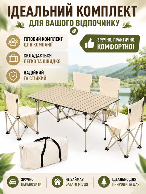 Набор складной туристической мебели стол 120×55×50 см с 4 складными стульями 38×38×64 см бежевый для пикника кемпинга рыбалки с чехлом (49675943) - изображение 2