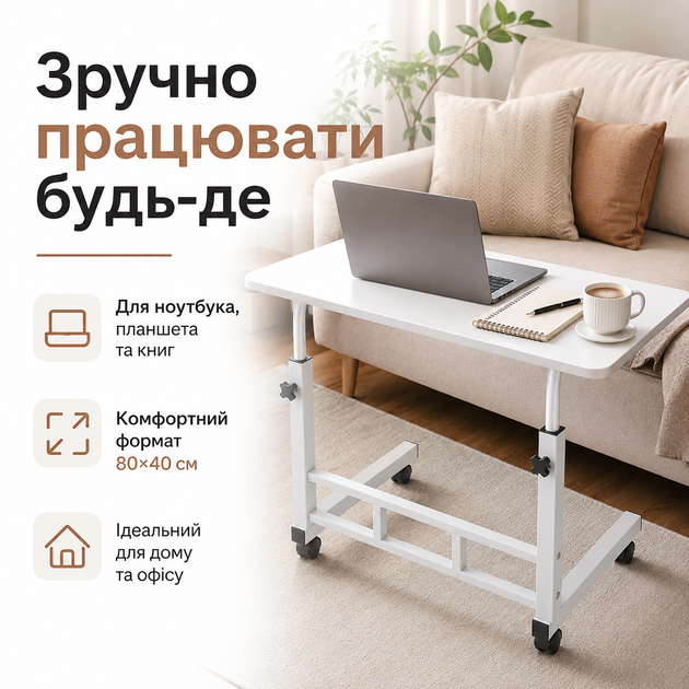 Приставной столик для дома и офиса Регулируемый прикроватный стол для ноутбука на колесах 80×40 см - изображение 6