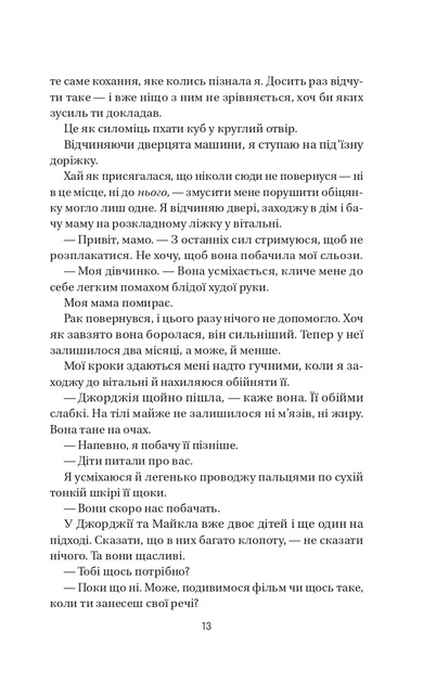 Воскресіння польових квітів Микалия Смельцер - Фото 7 Воскресіння польових квітів Микалия Смельцер - изображение 7