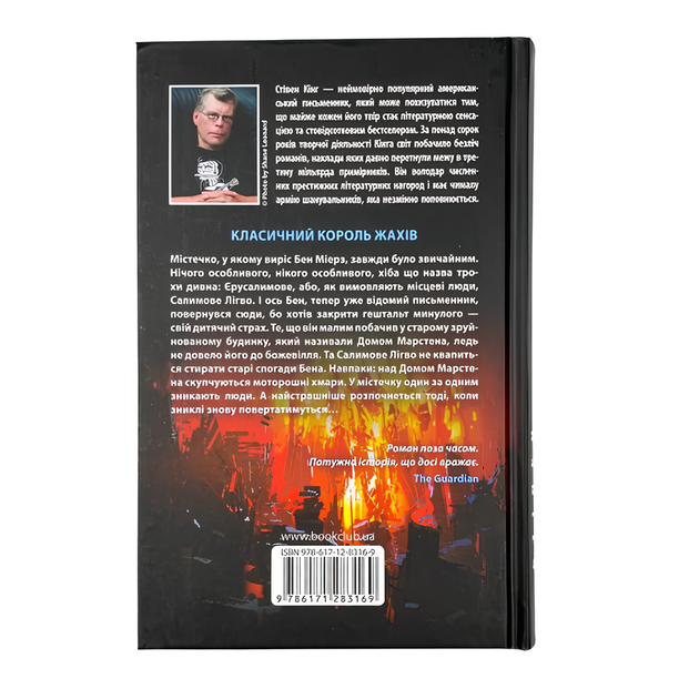 Книга : Салимове Лігво. Стівен Кінг - зображення 2