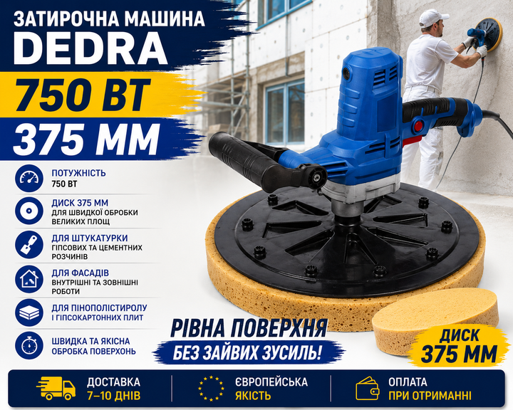 Шлифовальная машина для пенопласта и штукатурки 750Вт 375мм - изображение 12