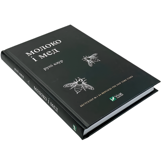 Книга : Молоко і мед. Рупі Каур - Фото 1 Книга : Молоко і мед. Рупі Каур - изображение 1
