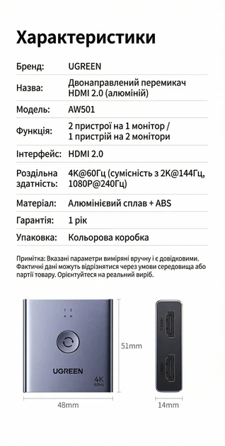 HDMI-переключатель Ugreen HDMI Switch двунаправленный 2.0 4K 60Hz, 2K 144Hz, 1080P 240Hz Grey (AW501) - изображение 2