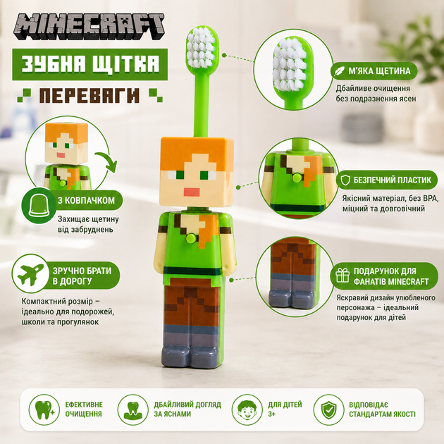 Дитяча зубна щітка Minecraft Alex 2в1 з ковпачком м'яка щетина дорожня зубна щітка для дітей (DO 3334) - Фото 4 Дитяча зубна щітка Minecraft Alex 2в1 з ковпачком м'яка щетина дорожня зубна щітка для дітей (DO 3334) - зображення 4