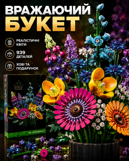 Конструктор букет диких квітів 939 деталей квітковий набір декоративний букет із конструктора для дорослих та дітей композиція у вазі для інтер’єру дому - Фото 4 Конструктор букет диких квітів 939 деталей квітковий набір декоративний букет із конструктора для дорослих та дітей композиція у вазі для інтер’єру дому - зображення 4