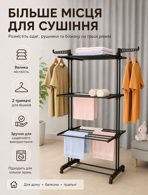 Сушарка для білизни підлогова складна 3 яруси металева стійка для сушіння одягу до 30 кг 170х126х64 см - зображення 4