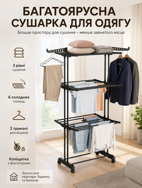Сушарка для білизни підлогова складна 3 яруси металева стійка для сушіння одягу до 30 кг 170х126х64 см - зображення 5
