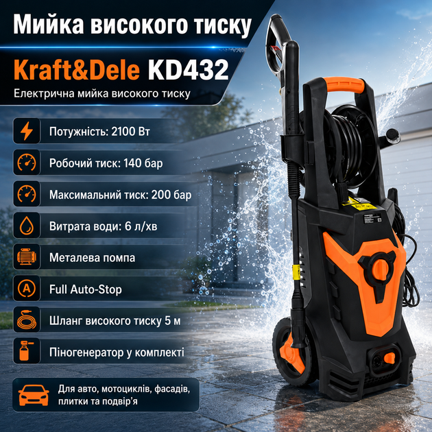 Мойка высокого давления Kraft&Dele KD432 2100 Вт 140-200 бар с аксессуарами - изображение 12