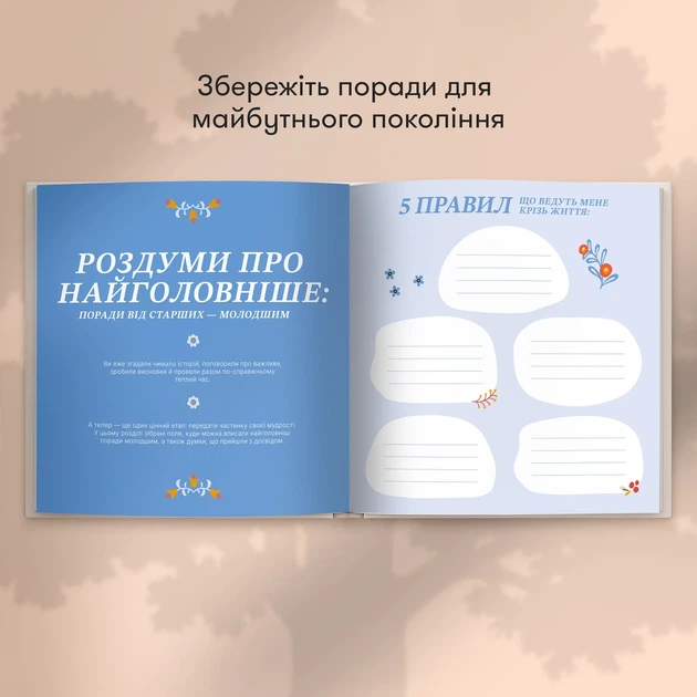 Книга воспоминаний «Истории моей дорогой бабушки» светлая - Фото 9 Книга воспоминаний «Истории моей дорогой бабушки» светлая - изображение 9