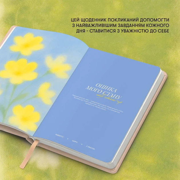 Щоденник самотурботи «Твій ритуал спокою» - Фото 7 Щоденник самотурботи «Твій ритуал спокою» - зображення 7