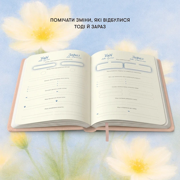 Щоденник самотурботи «Твій ритуал спокою» - Фото 9 Щоденник самотурботи «Твій ритуал спокою» - зображення 9