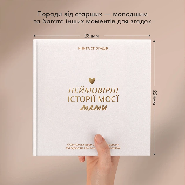 Книга воспоминаний «Истории моей мамы» светлая - Фото 5 Книга воспоминаний «Истории моей мамы» светлая - изображение 5