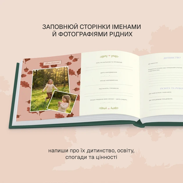 Фотоальбом «Мое семейное дерево» зеленый - Фото 10 Фотоальбом «Мое семейное дерево» зеленый - изображение 10