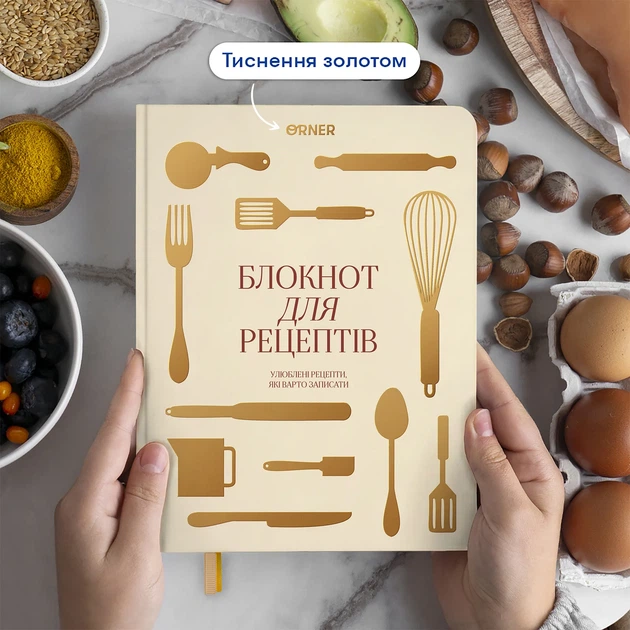 Кулинарный блокнот «Рецепты, которые стоит записать» светлый - изображение 3