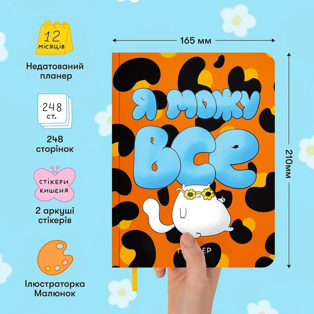 Планер ORNER x Maliunok «Я можу все» - зображення 4