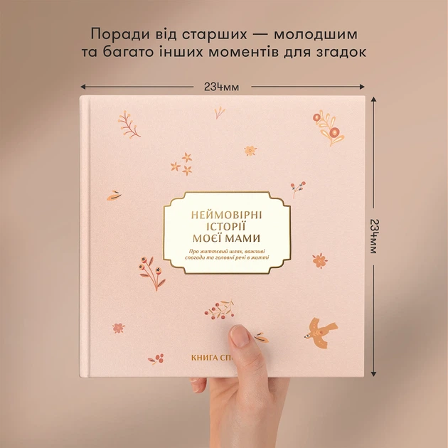 Книга спогадів «Неймовірні історії моєї мами» світла - зображення 5