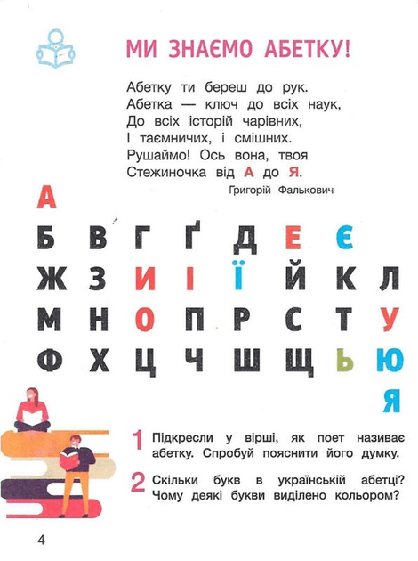 НУШ. Післябукварик. Навчальний посібник. 1 клас +НАЛІПКИ (9789669452696) - изображение 3