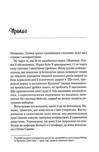 Гіпотеза кохання (9786171705630) - изображение 4