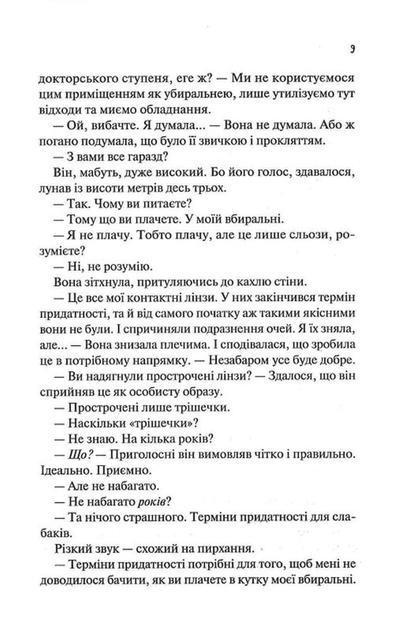 Гіпотеза кохання (9786171705630) - изображение 6