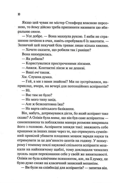 Гіпотеза кохання (9786171705630) - изображение 7