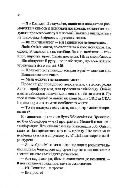 Гіпотеза кохання (9786171705630) - изображение 9