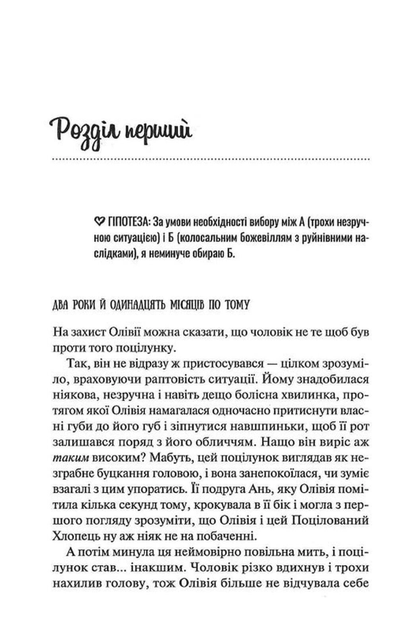 Гіпотеза кохання (9786171705630) - изображение 11