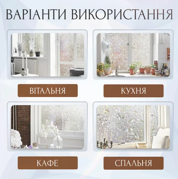 Винтажная пленка на окна, в ванную, спальню или офис, самоклеющаяся 2 шт 100×45 см - изображение 3