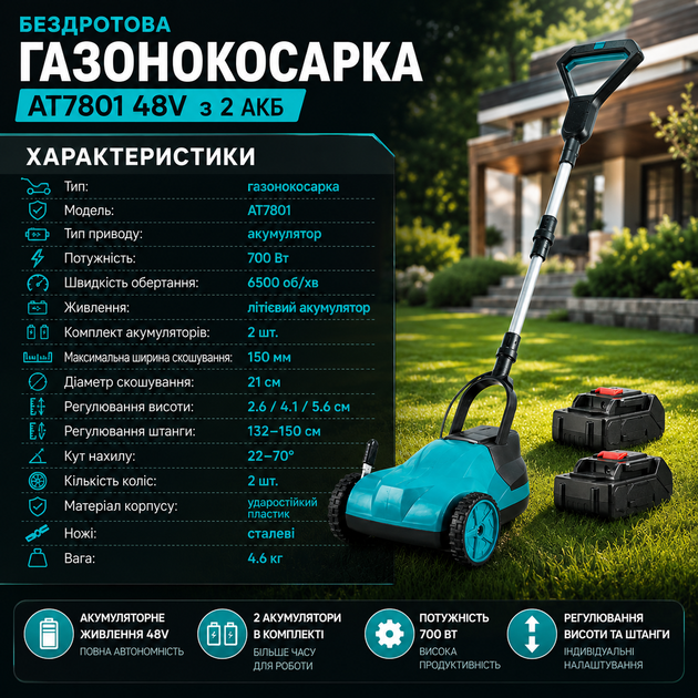 Беспроводная газонокосилка AT7801 48V с 2 АКБ, регулировкой высоты и телескопической штангой - изображение 2