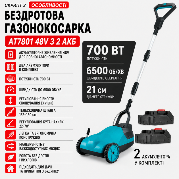 Беспроводная газонокосилка AT7801 48V с 2 АКБ, регулировкой высоты и телескопической штангой - изображение 3