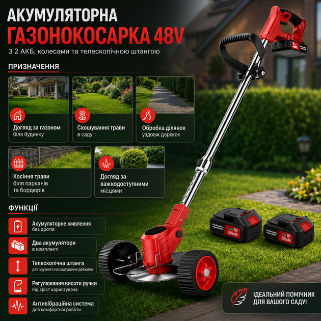 Аккумуляторная газонокосилка 48V с 2 АКБ, колесами и телескопической штангой, красная - изображение 2
