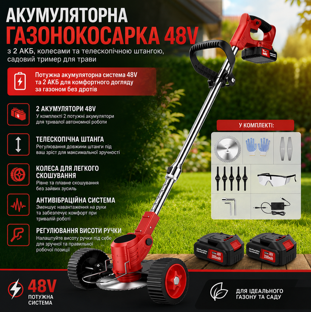 Аккумуляторная газонокосилка 48V с 2 АКБ, колесами и телескопической штангой, красная - изображение 3