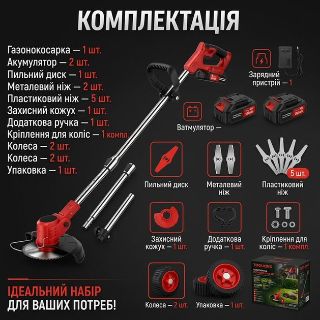 Аккумуляторная газонокосилка 48V с 2 АКБ, колесами и телескопической штангой, красная - изображение 6
