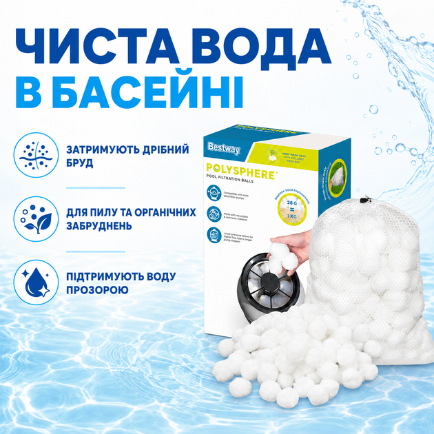 Фільтрувальні кульки Bestway 58475 Polysphere для піщаних насосів 500 г - зображення 2