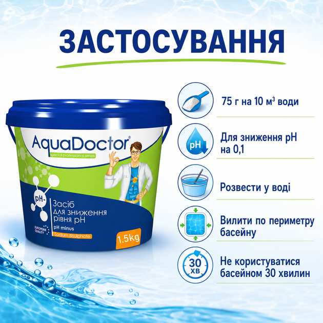 Засіб для зниження рівня pH AquaDoctor pH Minus 1.5 кг - зображення 5