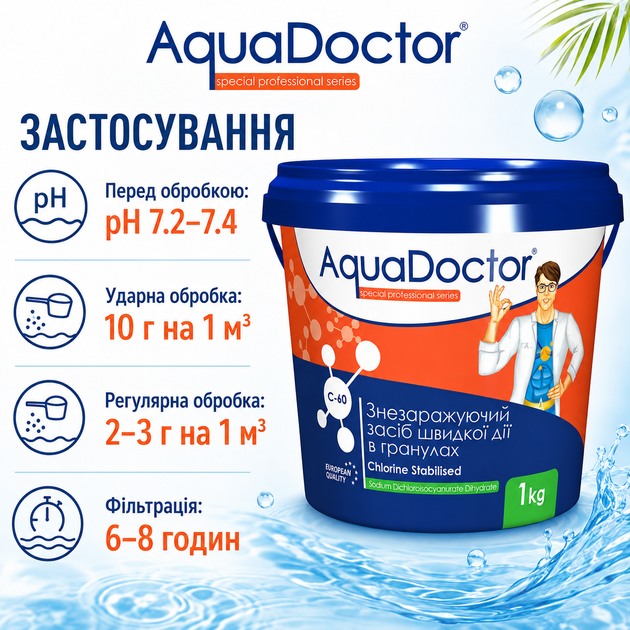 Дезінфектант на основі хлору швидкої дії AquaDoctor C-60 1 кг - зображення 5