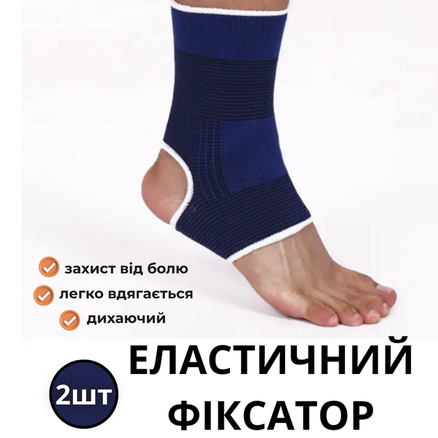 Эластичный фиксатор голеностопного сустава бандаж фиксатор лодыжки повязка на ногу в количество 2 шт бинт на ногу - Фото 1 Эластичный фиксатор голеностопного сустава бандаж фиксатор лодыжки повязка на ногу в количество 2 шт бинт на ногу - изображение 1
