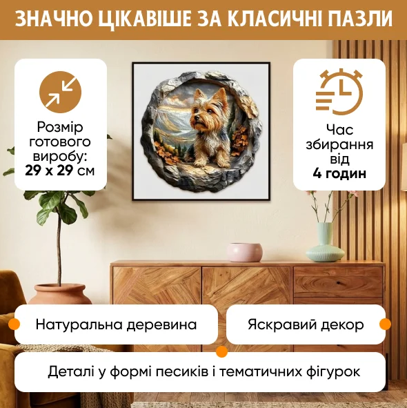 Деревянные пазлы для взрослых и детей «Йоркширский терьер» различные фигурные элементы в форме собачек - Фото 1 Деревянные пазлы для взрослых и детей «Йоркширский терьер» различные фигурные элементы в форме собачек - изображение 1