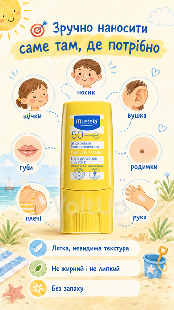Детский солнцезащитный стик Mustela Sun Family SPF 50 9 мл - защита от солнца для малышей с рождения, лица и тела - изображение 3