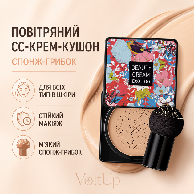 Многофункциональный тональный крем-кушон Beauty Cream EXO TOO SPF50+ - СС крем тон 02 натуральный беж 20 г - изображение 5