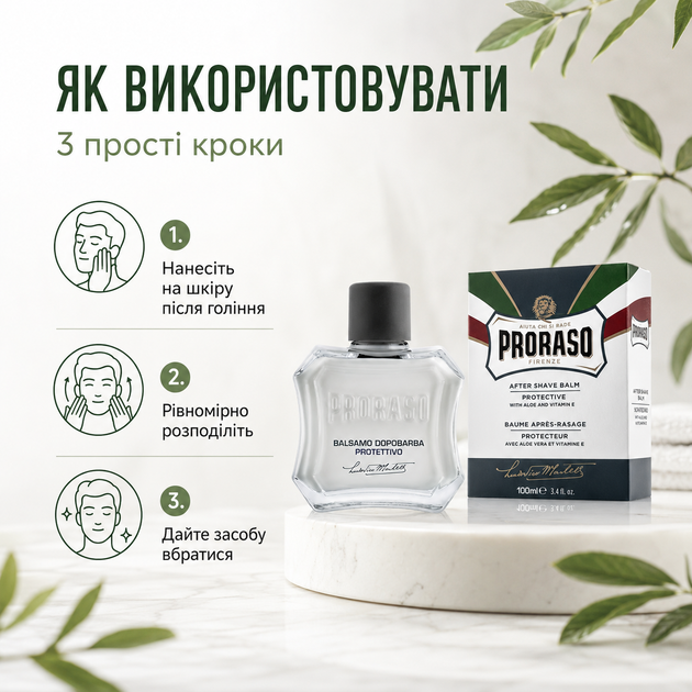 Бальзам после бритья Proraso After Shave Balm Protective Aloe 100 мл с алоэ вера и витамином E, защитное увлажняющее средство - изображение 5