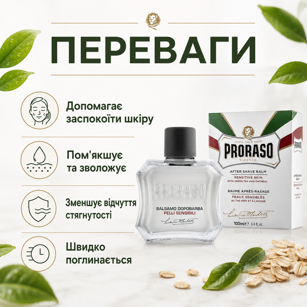 Бальзам после бритья Proraso After Shave Balm Sensitive Green Tea 100 мл с зеленым чаем и овсом, успокаивающее средство для кожи - изображение 2