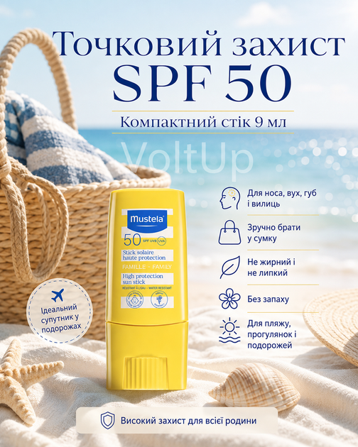 Солнцезащитный крем-стик Mustela Sun Family SPF 50 9 мл - детский для лица и тела от рождения - изображение 2